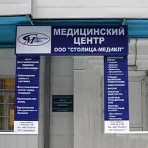 Медицинские центры Тучково
